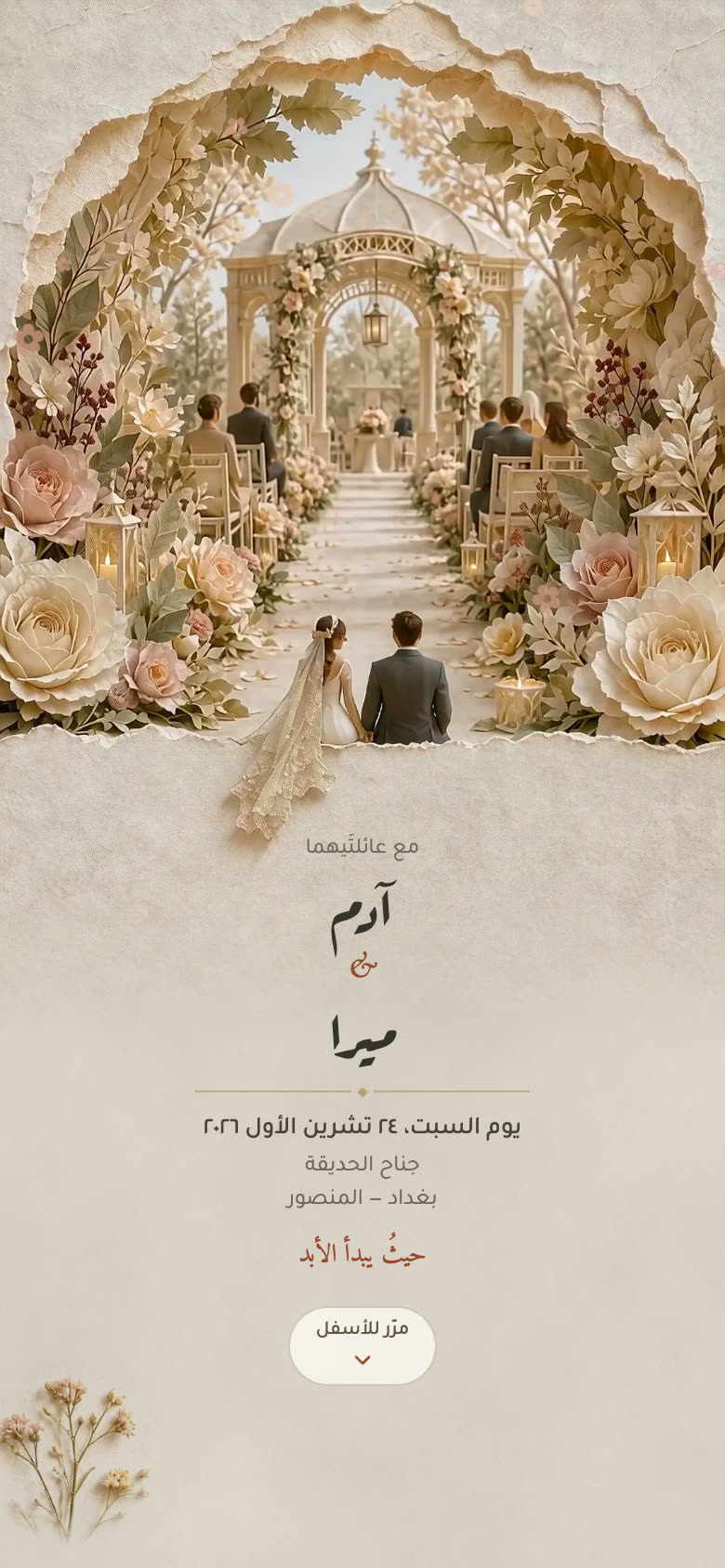 الدعوة من الداخل — روزنة