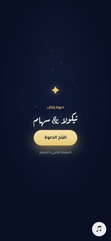 تحت النجوم