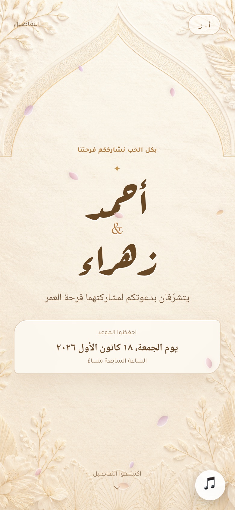 الدعوة من الداخل — المفاجأة