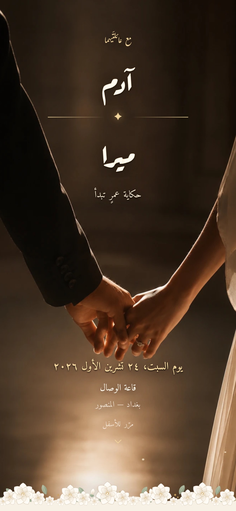 الدعوة من الداخل — وِصال